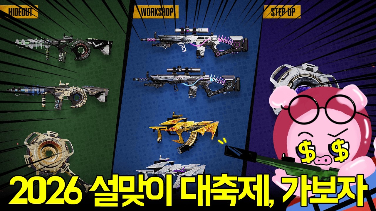 돼지는 운을 가져다 준다던데...😢[2026 설맞이 대축제]