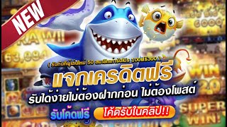 รบเครดตฟร100 ตฟร100บาท ไมตองฝาก ไมตองแชร เทรนโอเวอร15เทา ถอนเขาวอเลท5เทา Ep1