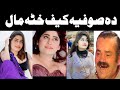 Tiktok Sofia Kaif Rosting Pashto New Dubbling By Lateen Mama 