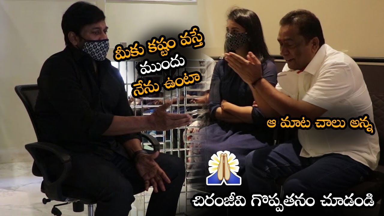MUST WATCH : Chiranjeevi Gave Promise To Chitrapuri Colony Committee People || NS