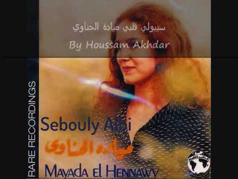     سيبولي قلبي ميادة الحناوي