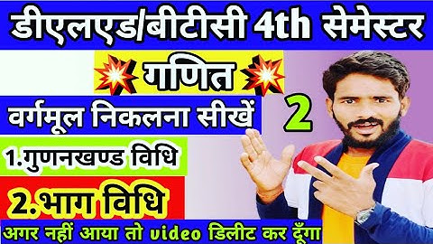 DELED 4TH SEMESTER MATH || वर्ग , वर्गमूल ,घन ,घनमूल की अवधारणा||DELED 4TH SEMESTER SYLLABUS ||Lec-2