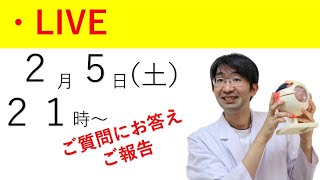 近視・緑内障・視力回復・医療の現実など色々お答えします