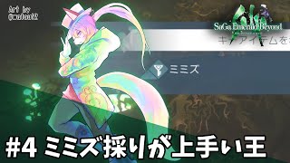 【サガ エメラルド ビヨンド】翠の波動に導いてもらう #4【射峰ある太】