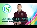 Александр Чуйко, тренер по тайскому боксу - отзыв о курсах по диетологии