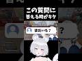 質問：彼氏はいますか？ネムの回答は。。。 #Vtuber #Shorts