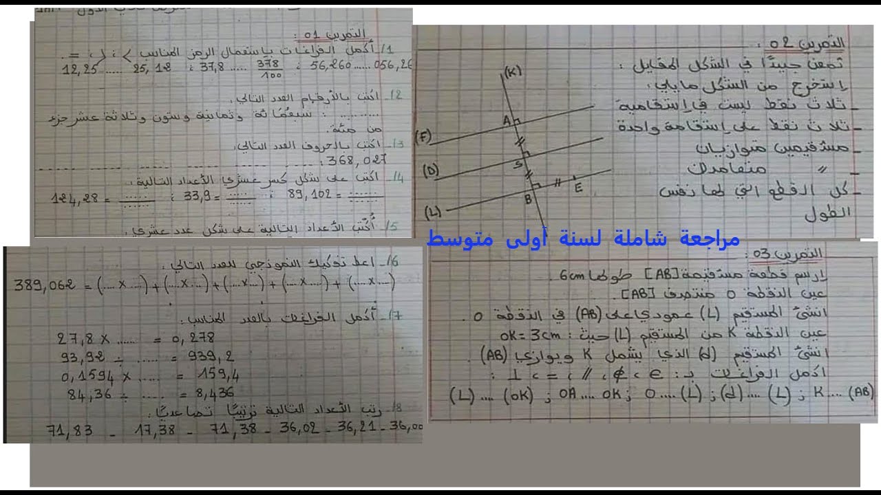 تمارين أولى متوسط