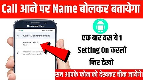 Call Aane Par Name Bolne Wala Setting || Caller name announcer android settings || My Android Tube||