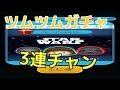【ツムツム】スターウォーズガチャ3連の驚異