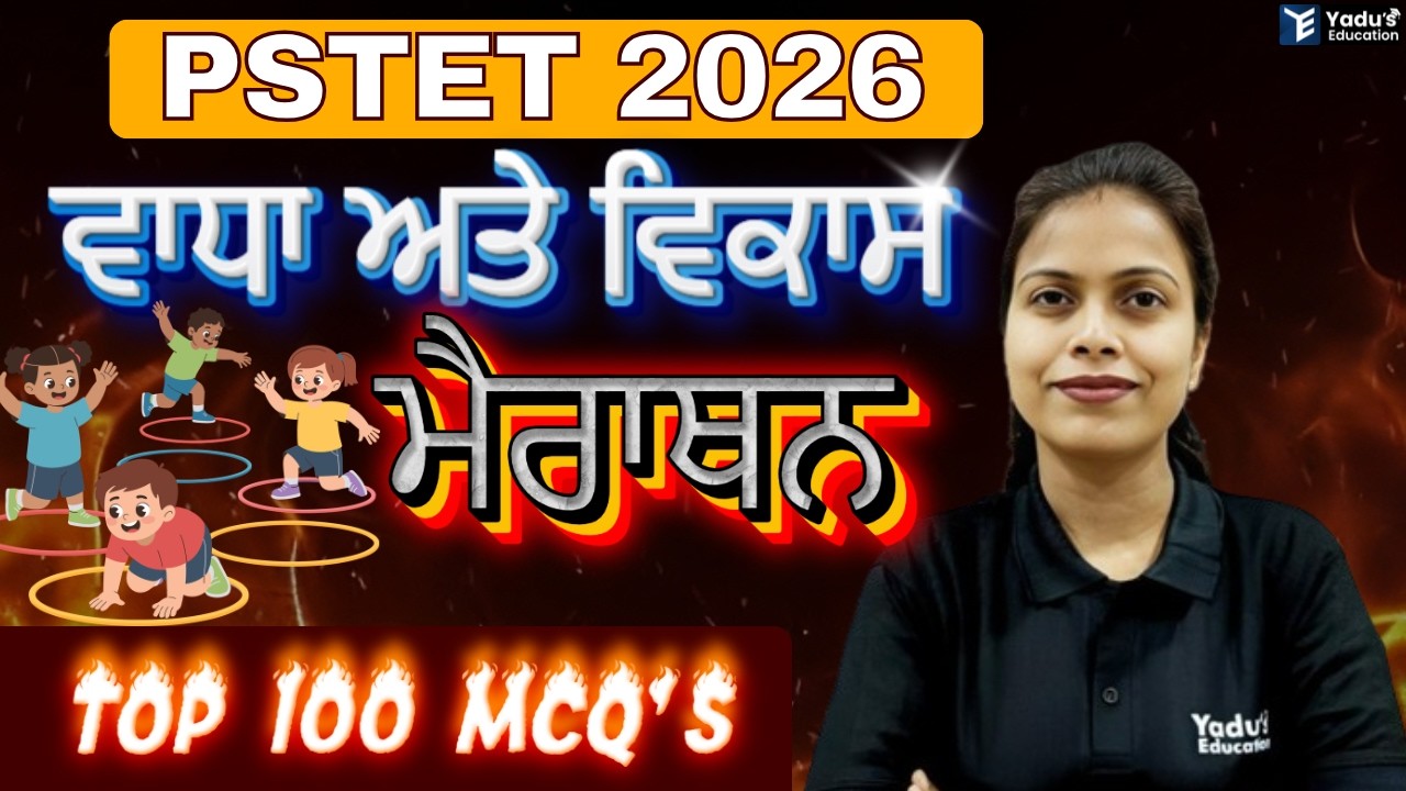 CDP | PSTET 2026 |  MARATHON | GROWTH AND DEVELOPMENT | CLASS 2 # YADU EDUCATION @ 10:30AM