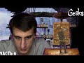 Прохождение игры Creaks ЧАСТЬ 6