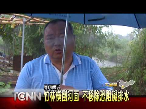 大台中新聞 - 大里張滄沂會勘豪雨沖垮堤岸