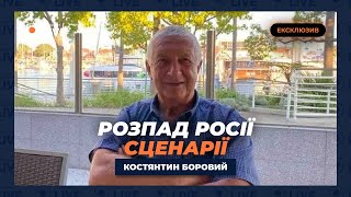 ⚡️ГРОМАДЯНСЬКЕ ПРОТИСТОЯННЯ! Що чекає Росію в найближчому майбутньому? БОРОВИЙ | Новини.LIVE