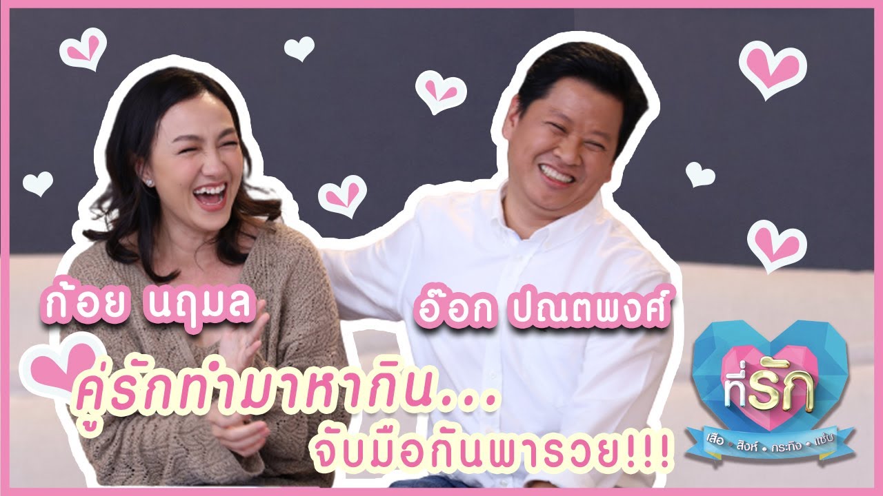 [Full EP] คู่รักทำมาหากิน...จับมือกันพารวย 