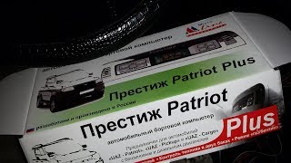 Установка бортового компьютера (Престиж Plus) на УАЗ патриот 2015г. Установка бортового компьютера (Престиж Plus) на УАЗ патриот 2015г.