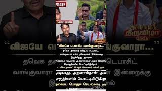 விஜய் டெபாசிட் வாங்குவாரா  -வன்னியரசு