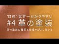 100%馬革でヒョウ皮をペイント 100%馬革でヒョウ皮をペイント