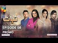 Sabaat Episode 8 Promo | Digitally Presented by Master Paints | Digitally Powered by Dalda | HUM TV