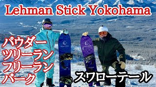 Lehman stick Yokohama レビュー！スワローテールでパークもやっ