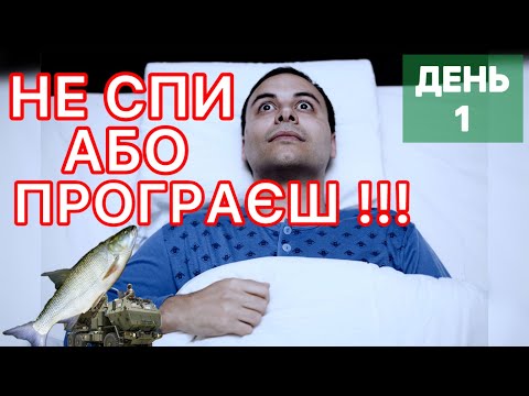 ❗️НЕ СПИ АБО