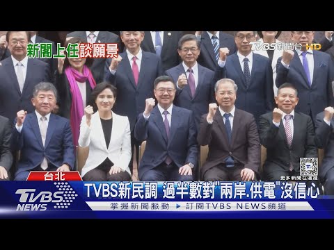 新內閣上線! 卓榮泰喊:要讓詐騙不敢再騙｜TVBS新聞 @TVBSNEWS01