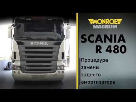 Правильная замена задних амортизаторов Scania R480. Установка амортизаторов MONROE Magnum. Часть 1