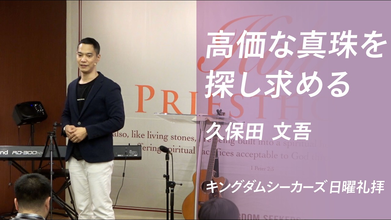 Searching for Expensive Pearls | Bungo Kubota | Kingdom Seekers