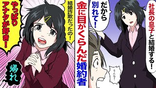 【漫画】結婚を誓い合った彼女に「社長の息子に告られたから、あんたは消えて」とゴミのように捨てられた！→数年後、事業で大成功した俺が元カノと再会→元カノ「お願い！助けて！」【マンガ動画】