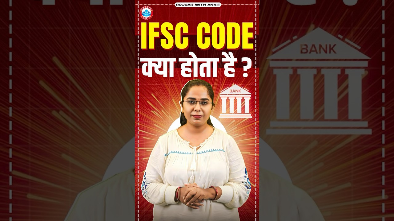 IFSC Code क्या है? | What Is IFSC Code in Bank? | IFSC Code Kya Hota Hai?
