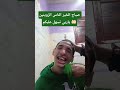 صباح ديال ياسين الرجاوي مول الضحكه الزوينة ناشط كل طاقة إيجابية 🥰🫶🏻🥰