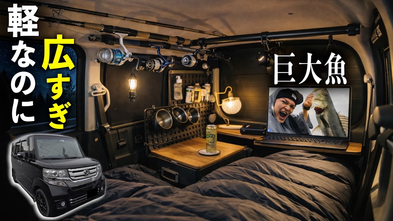 軽なのに広すぎる…N-BOX車中泊でまさかの巨大魚きた