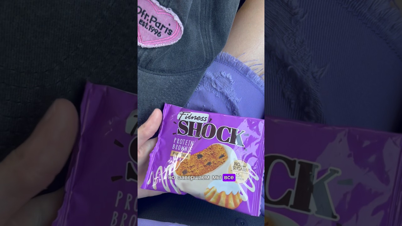 пробую новые протеинки🫶🏻