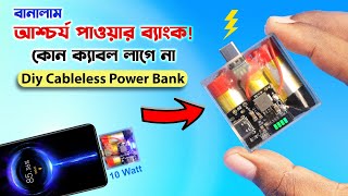অদ্ভুত পাওয়ার ব্যাংক বানালাম! আগে দেখেননি 100% গ্যারান্টি // Diy Cableless Power Bank | JLCPCB