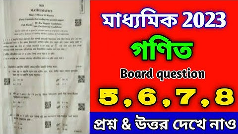 MADHYAMIK 2023 MATHEMATICS QUESTION PAPER SOLUTON ।। CLASS 10 MATH QUESTION ANSWER SOLVE ।।