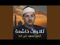 تلاوة من سورة البقرة آيات الحج