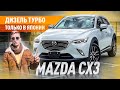 MAZDA CX3 - городской кроссовер - вне конкурентов - обзор цен и комплектаций #tokitoauto