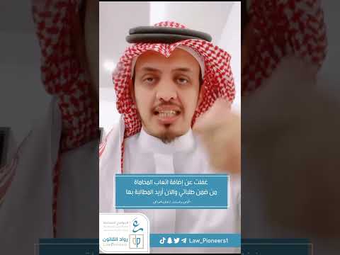 طلب أتعاب المحاماة