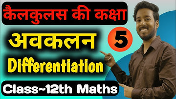 Differentiation Class 12 | Class 12th Maths Differentiation |Part-5| Avkalan Class 12 Math In Hindi