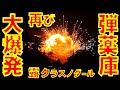 ウクライナ軍がまたもやロシア軍の巨大弾薬庫を爆撃し、まるで戦術核のような大爆発　今度は黒海に面したクラスノダールで【石川雅一のYOUTUBEシュタインバッハ大学】