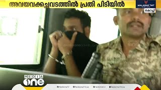 അവയവ കച്ചവടം; 20 പേരെ ഇറാനിലേക്ക് കടത്തിയിട്ടുണ്ടെന്ന് പ്രതി സാബിത്തിന്റെ മൊഴി