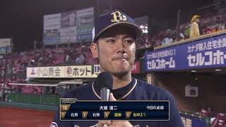 2018年9月30日 オリックス・大城選手ヒーローインタビュー