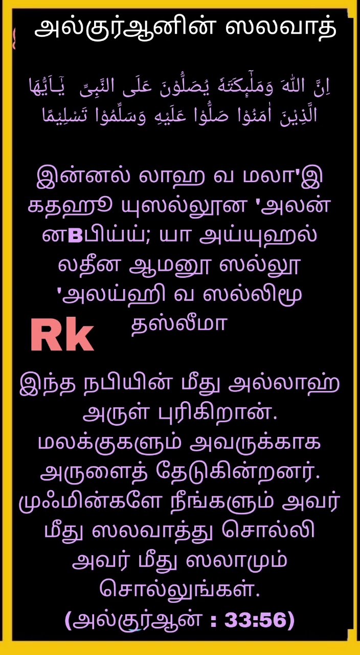 #ஸலவாத் ஓதுவோம் - ShareChat