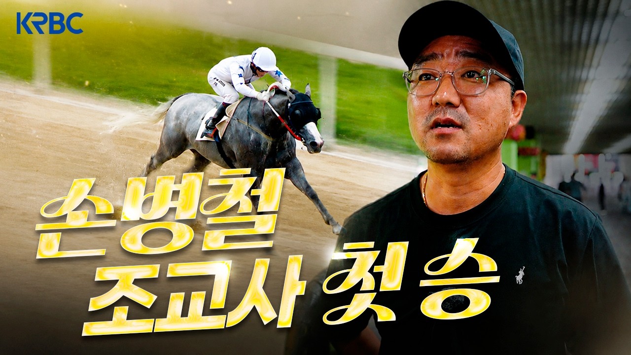 휴식이 우승에 미치는 영향 : 8개월 휴식 후 말도 조교사도 데뷔이래 첫 우승한 위닝트리 사례를 중심으로
