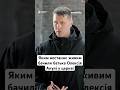 Яким востаннє живим бачили батька Олексія Анулі у церкві #люди #shorts #новини #україна #війна