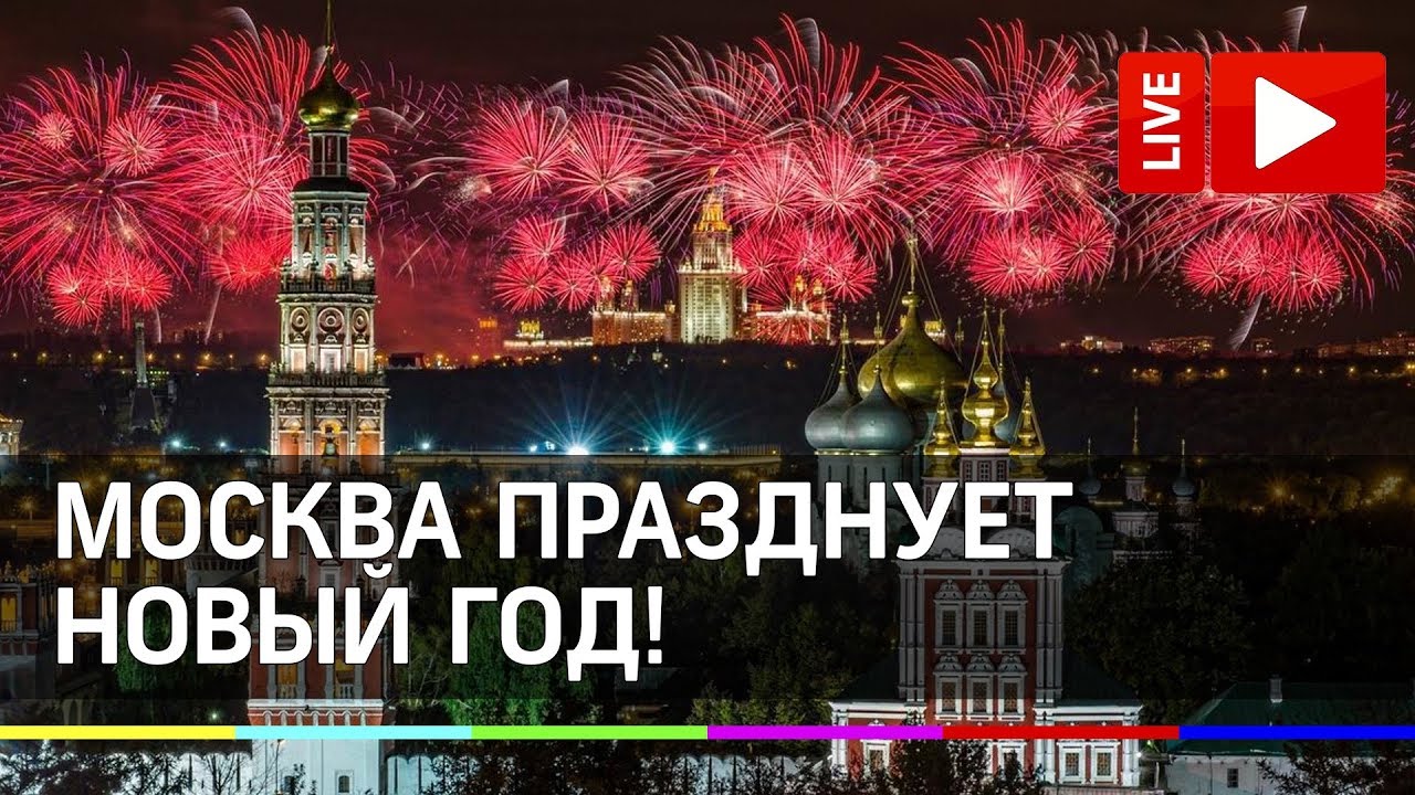 Программы На Новый Год Москва Программы На Новый Год Москва
