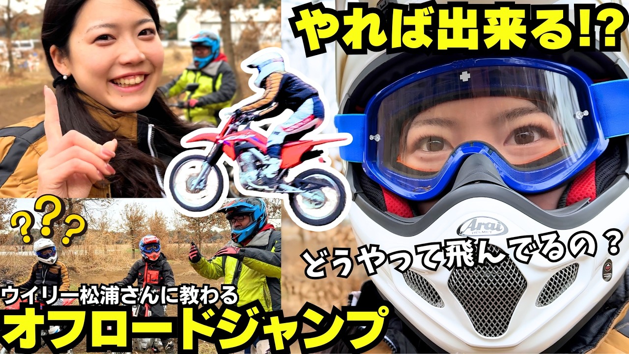 For those who want to try off-road jumping! Yuka Takegawa learns