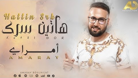      Hattin Srk  هاتين سرك        Amaray  أمراي 