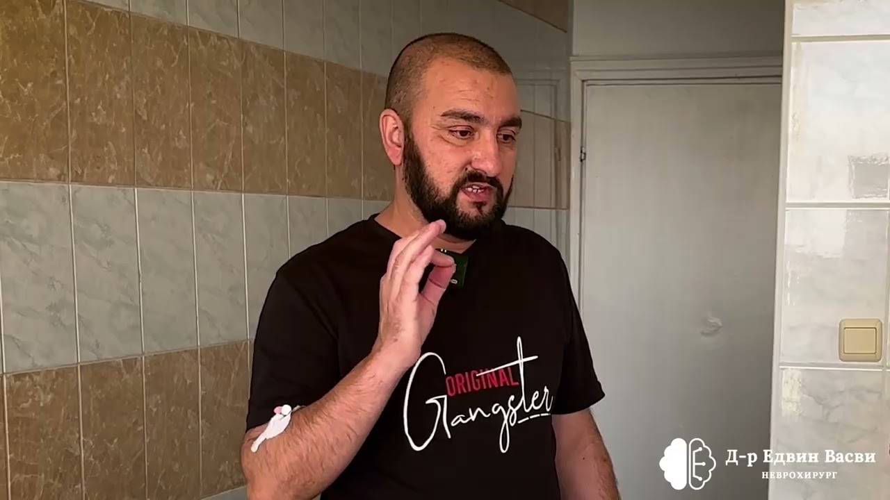 Състояние след оперативно лечение за лумбална дискова херния L5-S1 / д-р Едвин Васви