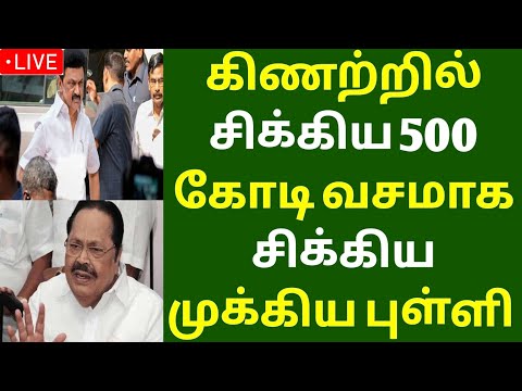 இன்று மாலை நேர தலைப்பு செய்திகள் | Today evening headlines Tamil News Live | dmk Latest News