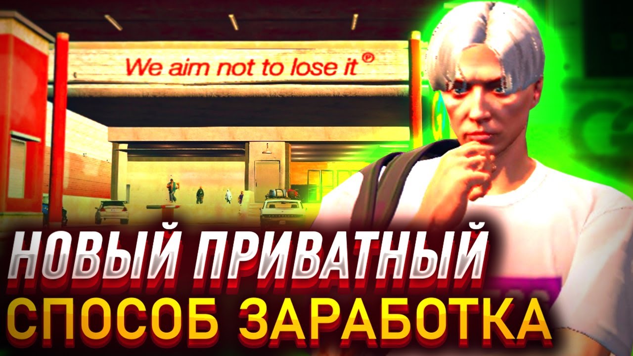 Как зарабатывать в гта 5 рп быстро